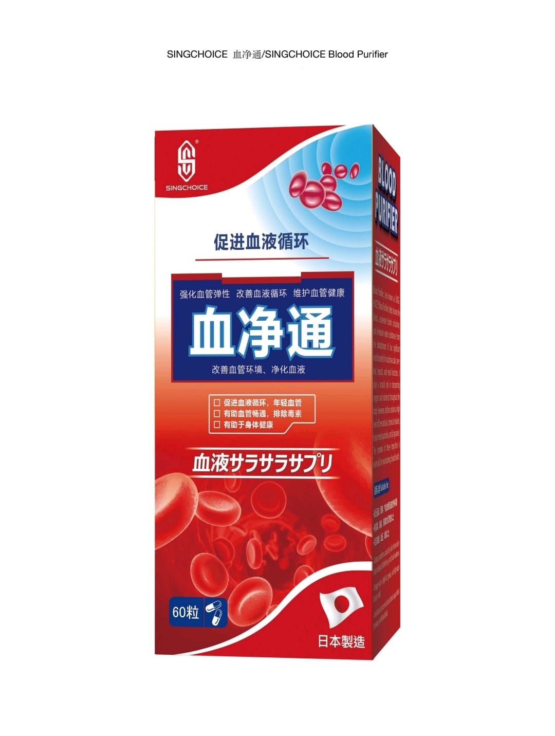 SINGCHOICE 血净通/SINGCHOICE Blood Purifier ( Made in Japan )