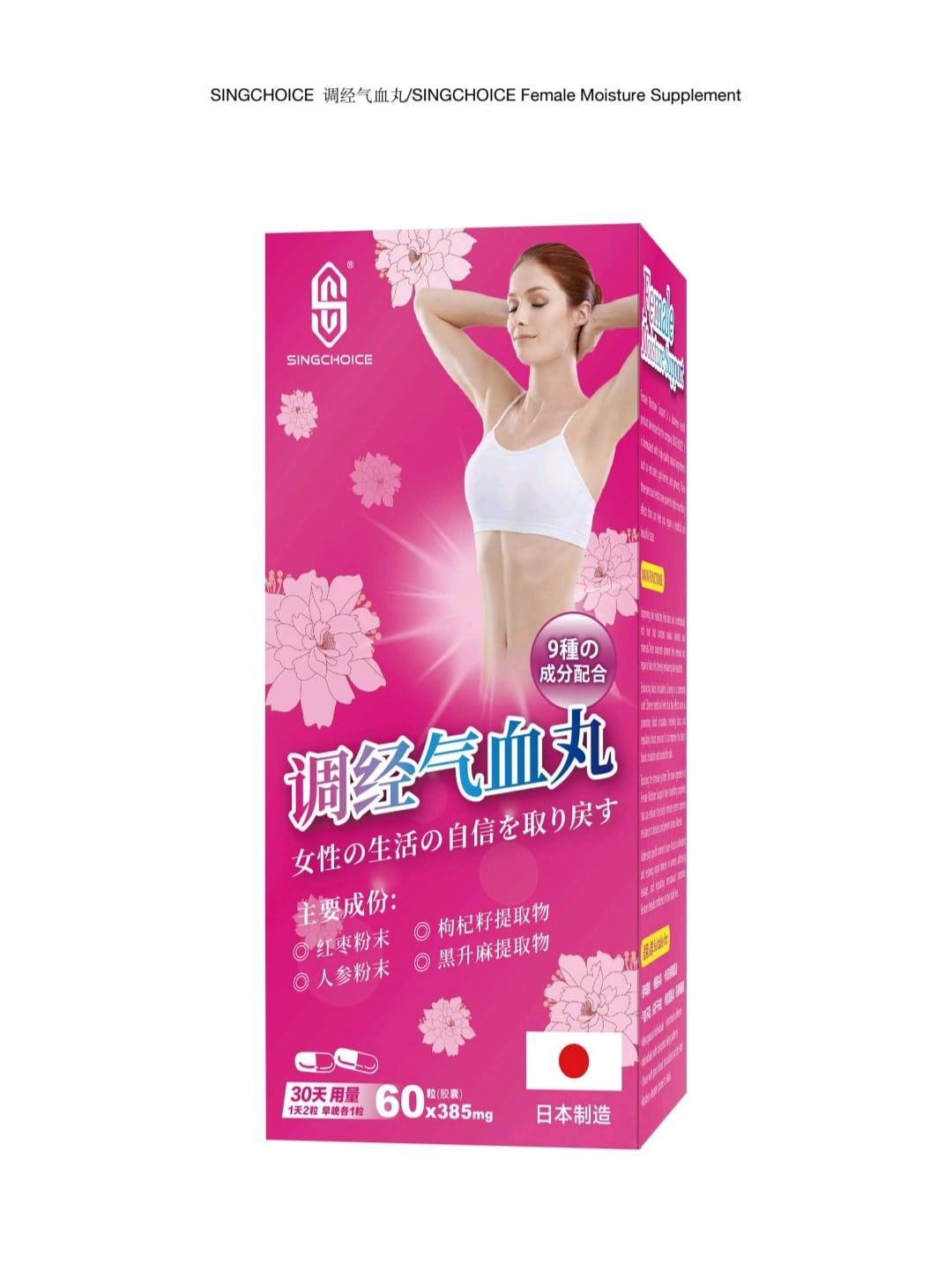 SINGCHOICE 调经气血丸 SINGCHOlCE Female Moisture Supplement ( Made in Japan )